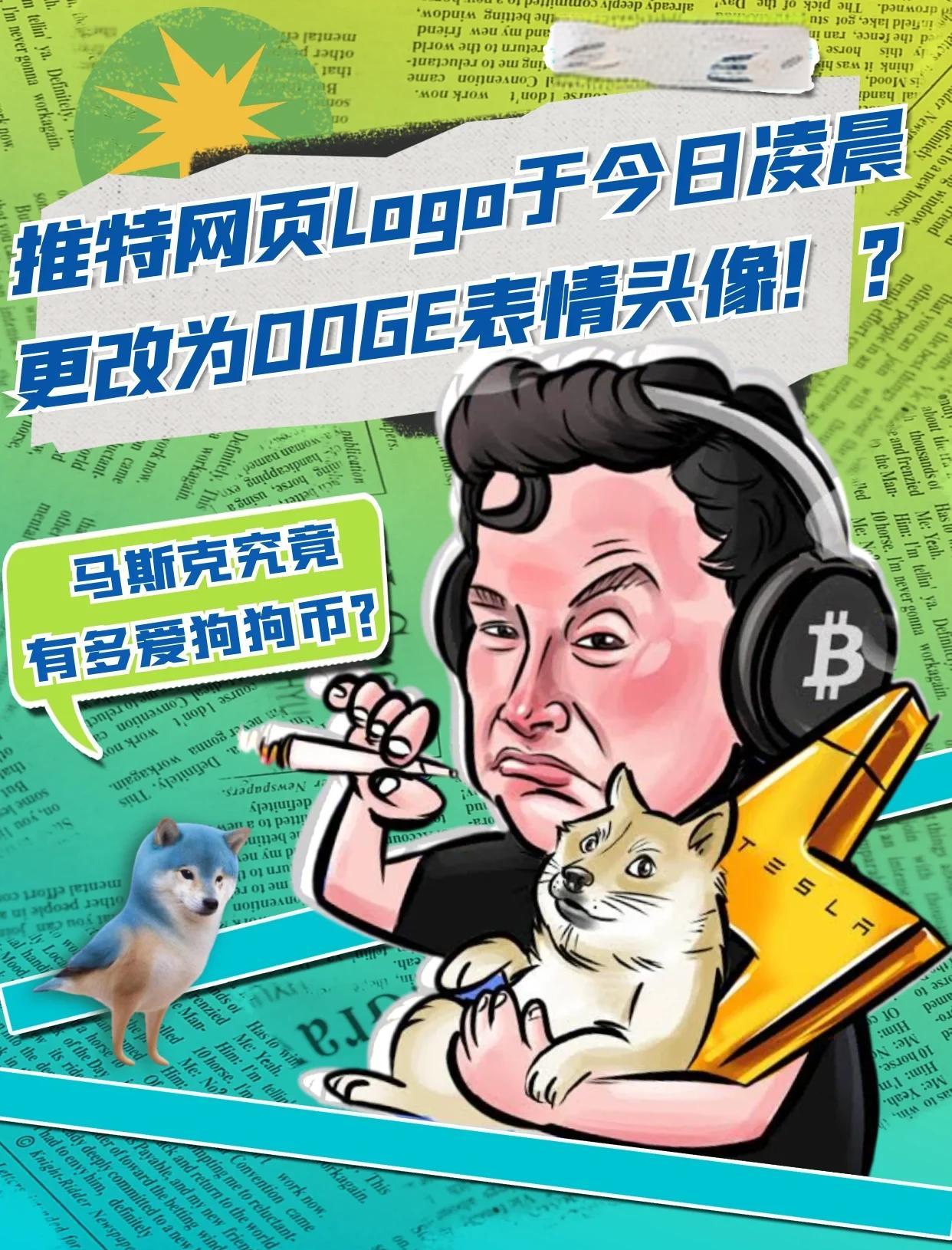 马斯克再次发推，TON瞬间上上扬加密市场%！的简单介绍