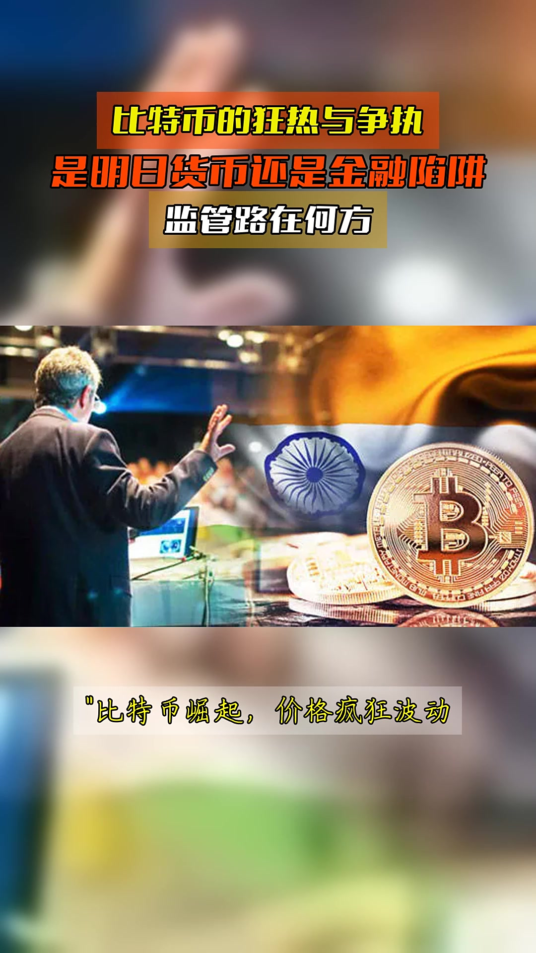 比特币投资陷阱被揭穿,已有超13人被骗!!,投资者瞩目 比特币投资陷阱被揭穿,已有超13人被骗!!,投资者瞩目